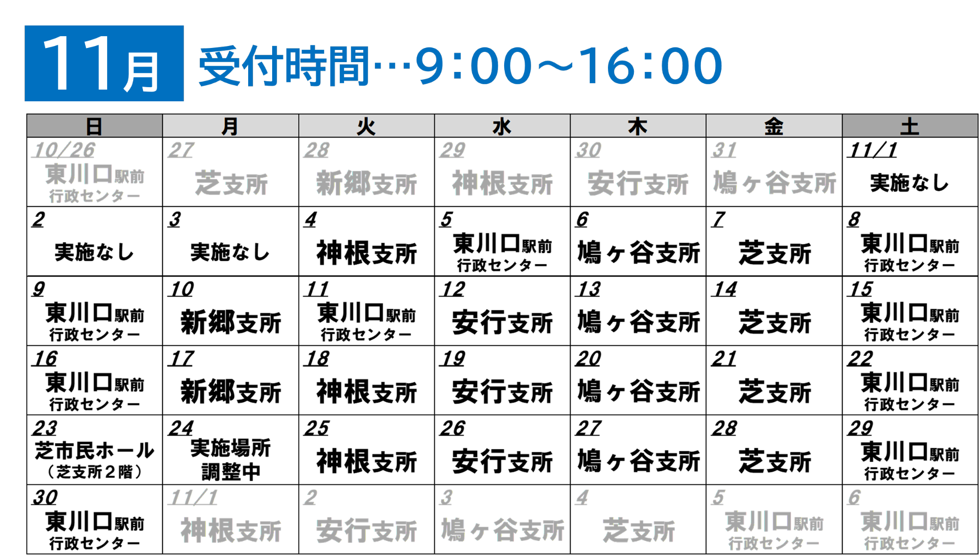 11月