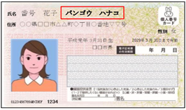氏名欄に印字した場合のイメージ