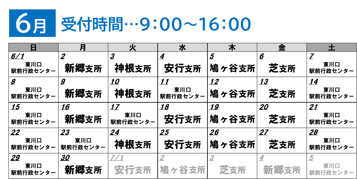 6月