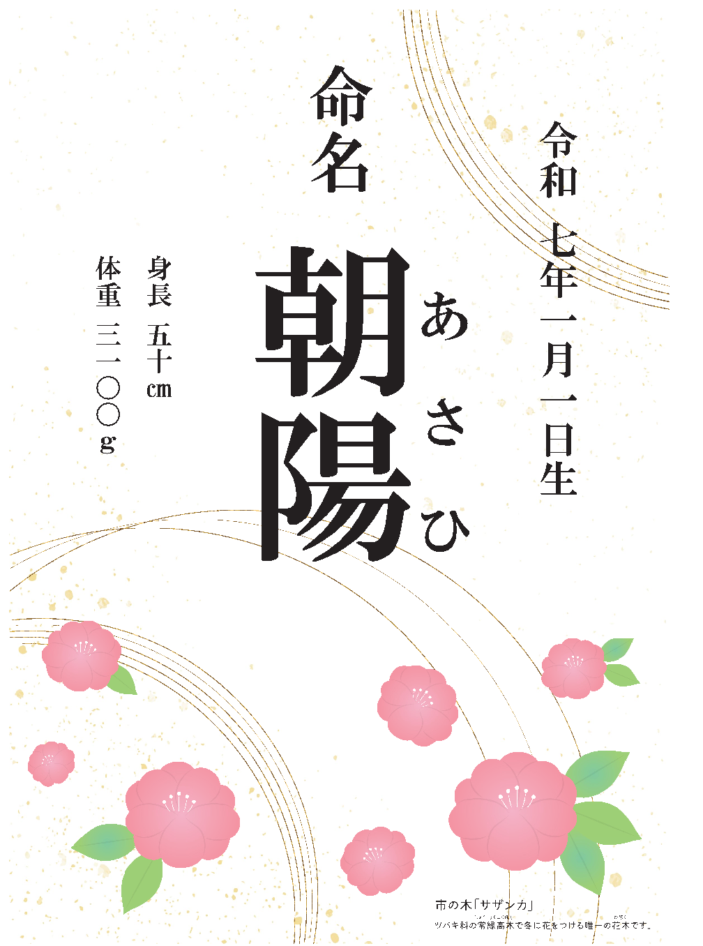 【見本】サザンカ(縦)