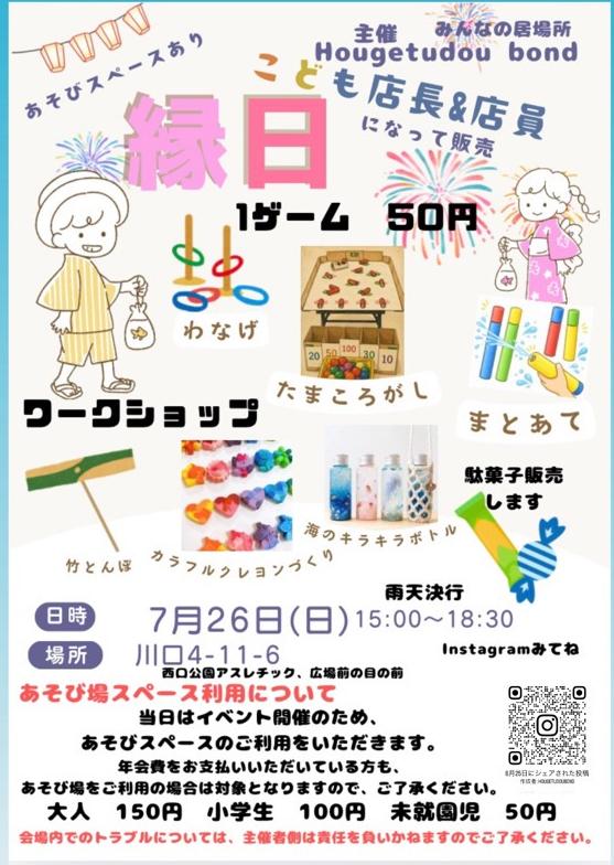 縁日07縁日
