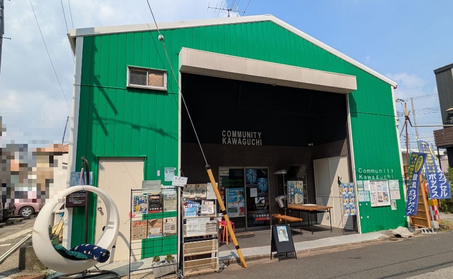 コミュニティ川口
