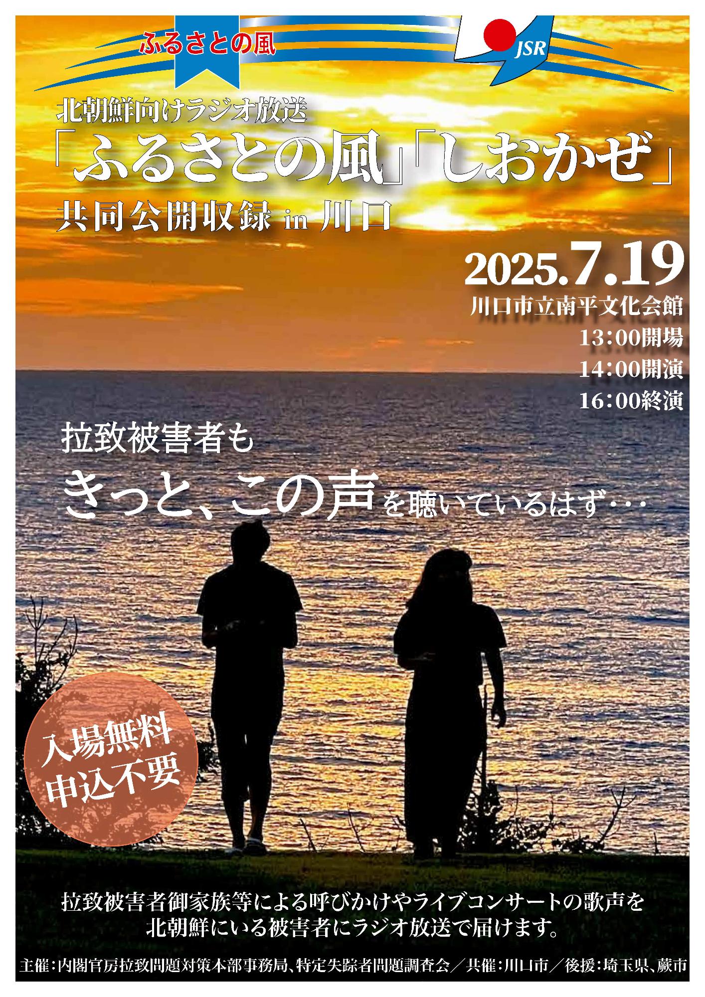 共同公開収録ポスター