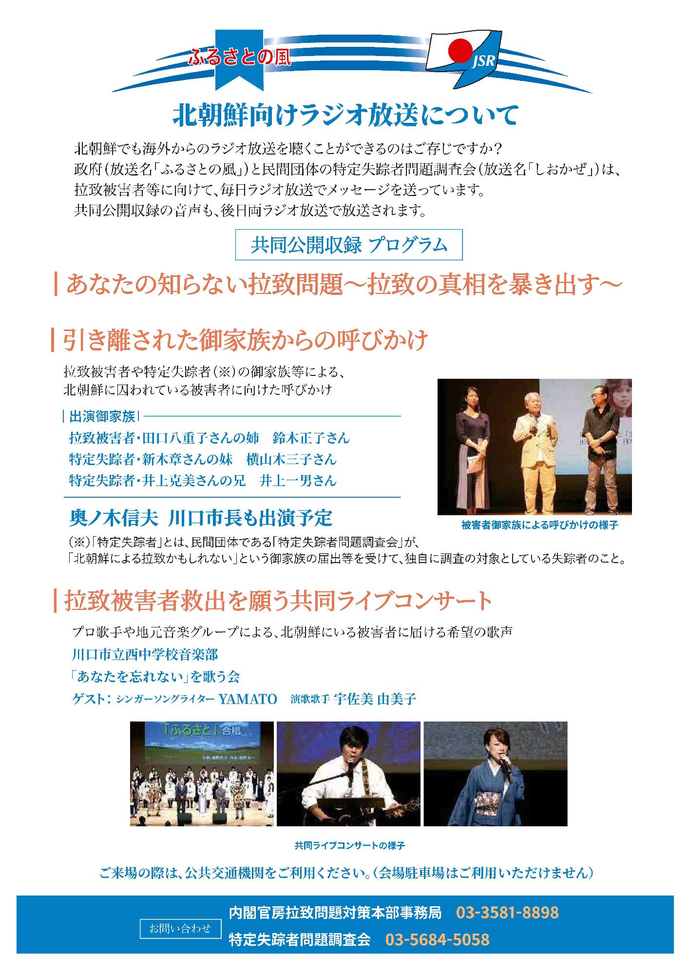 共同公開収録チラシ