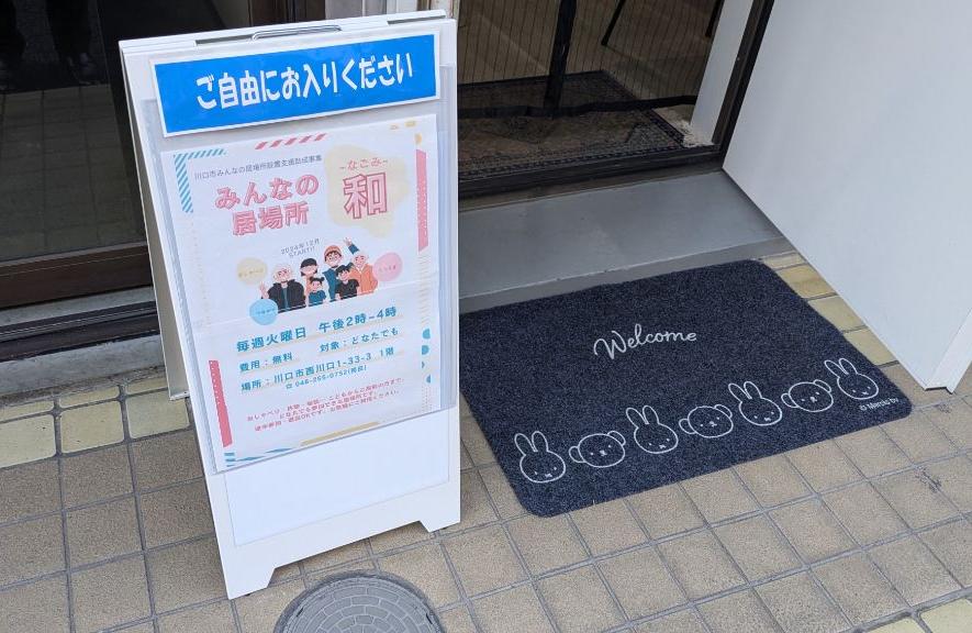なごみ