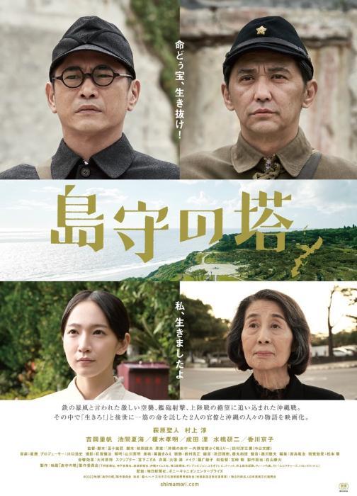 映画『島守の塔』