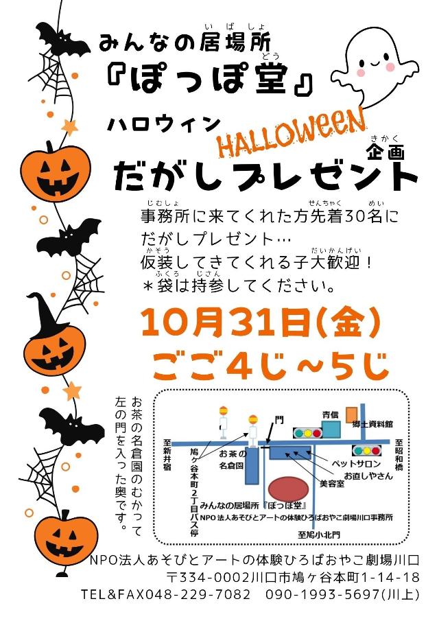 ぽっぽ堂ハロウィン企画