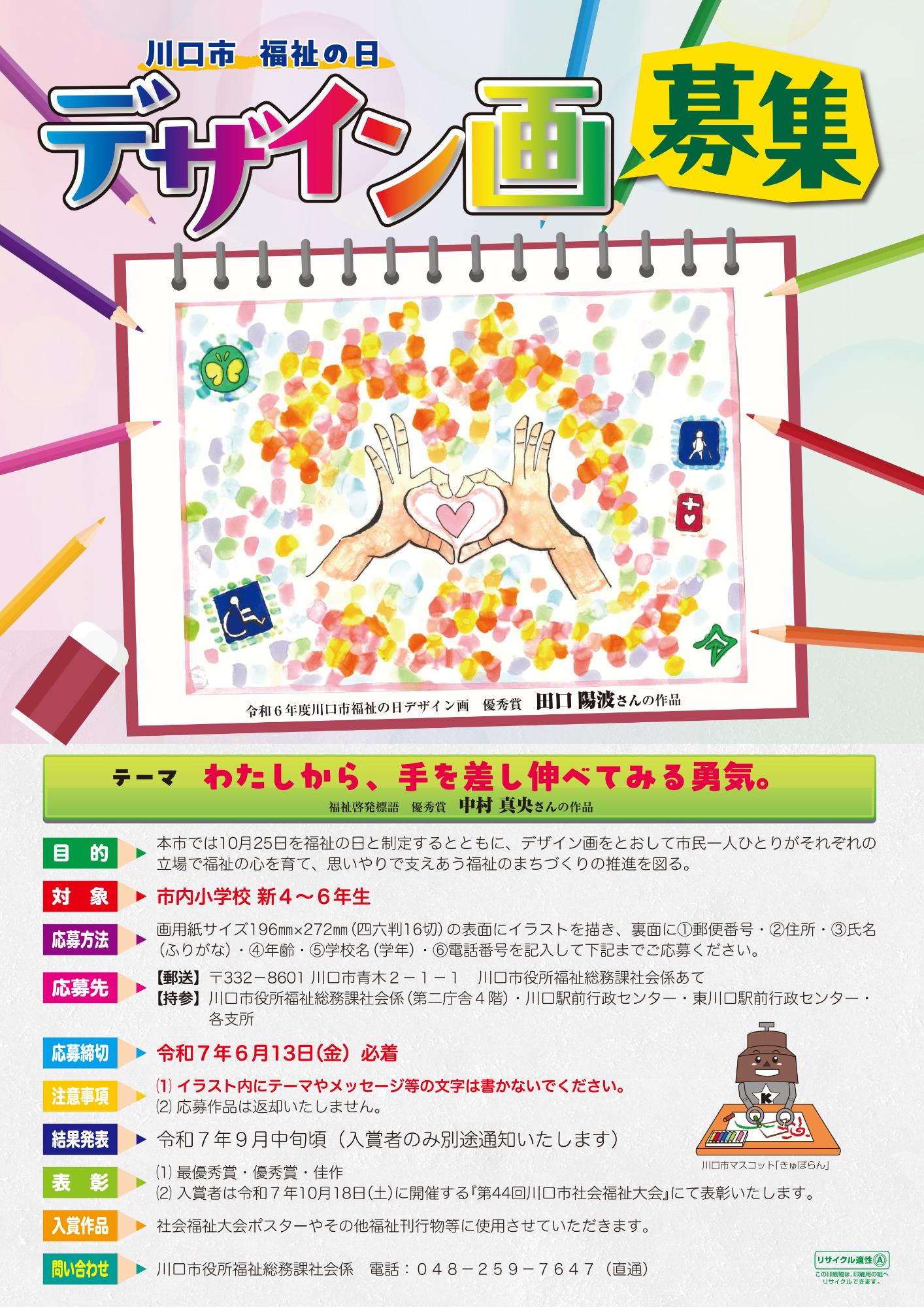 川口市福祉の日デザイン画募集チラシ