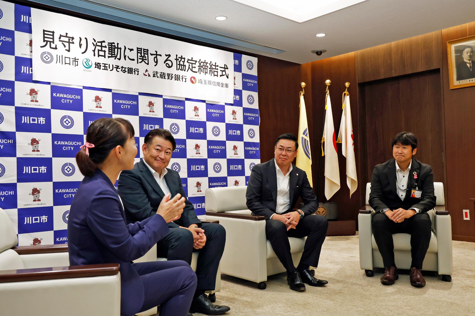 埼玉りそな銀行、武蔵野銀行、埼玉縣信用金庫との見守り活動に関する協定締結式歓談