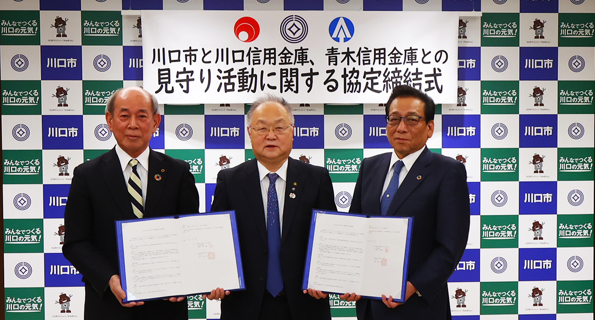 川口信用金庫、青木信用金庫との見守り活動に関する協定締結式