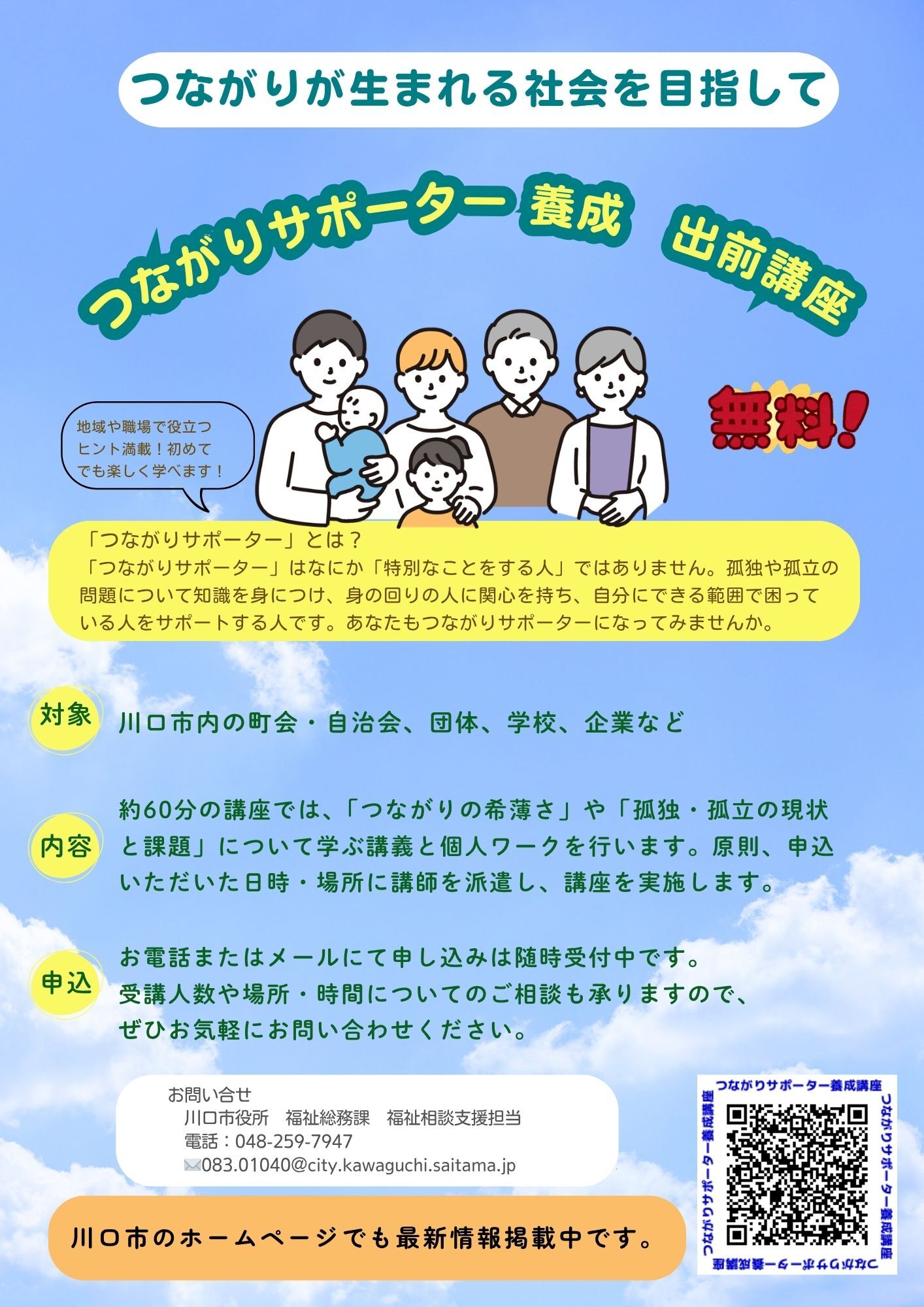 つなサポ出前講座