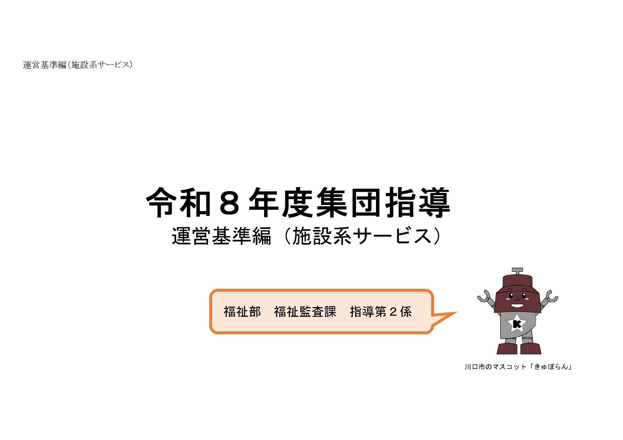 R8運営(施設)