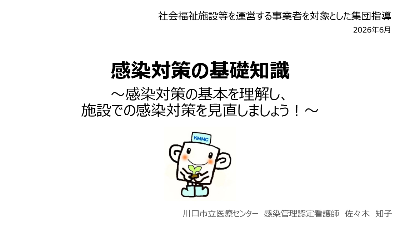 感染防止の基礎知識