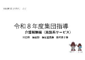 R8報酬(施設)