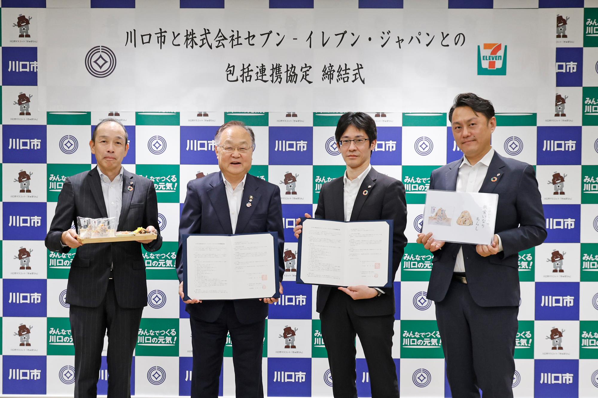 川口市と株式会社セブン-イレブン・ジャパンが包括連携協定を締結した写真