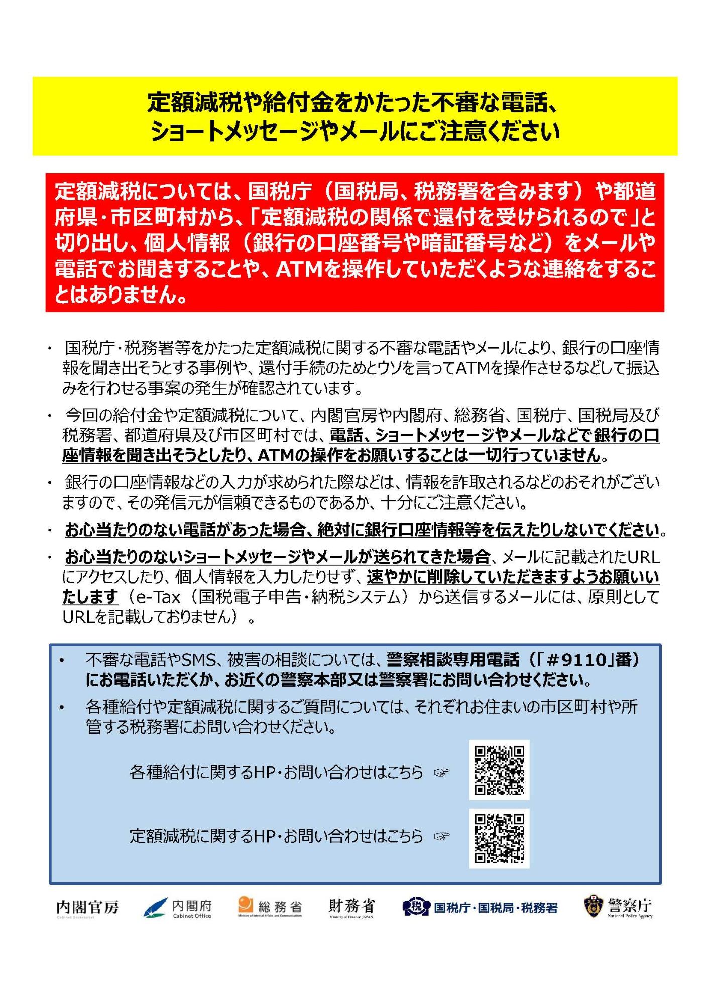 注意喚起