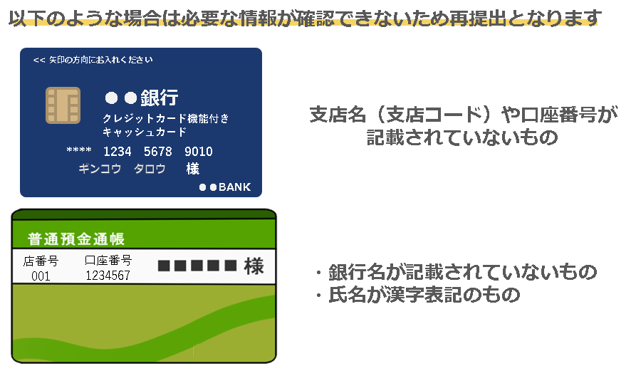 振込口座確認書類画像
