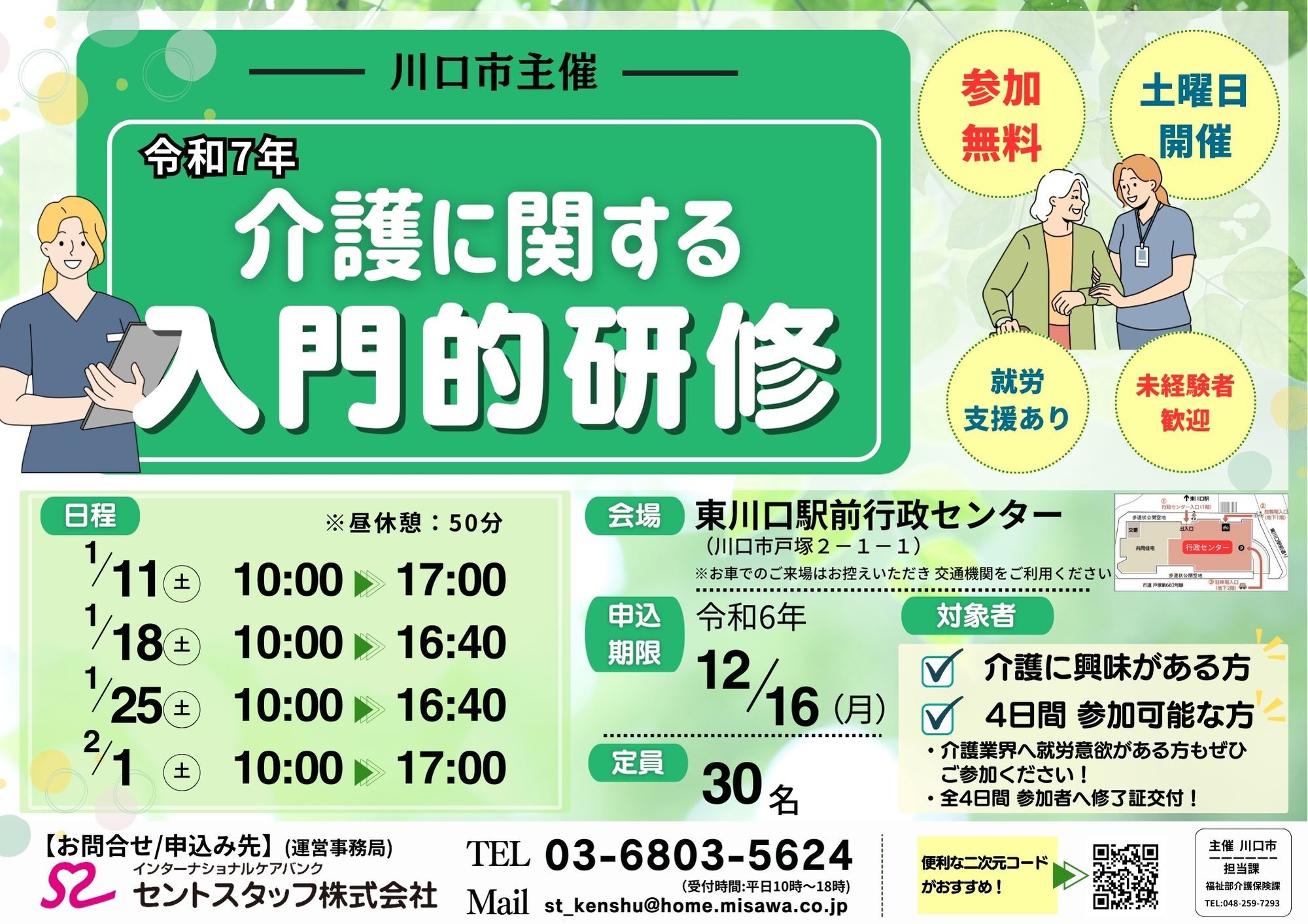 入門的研修ポスター