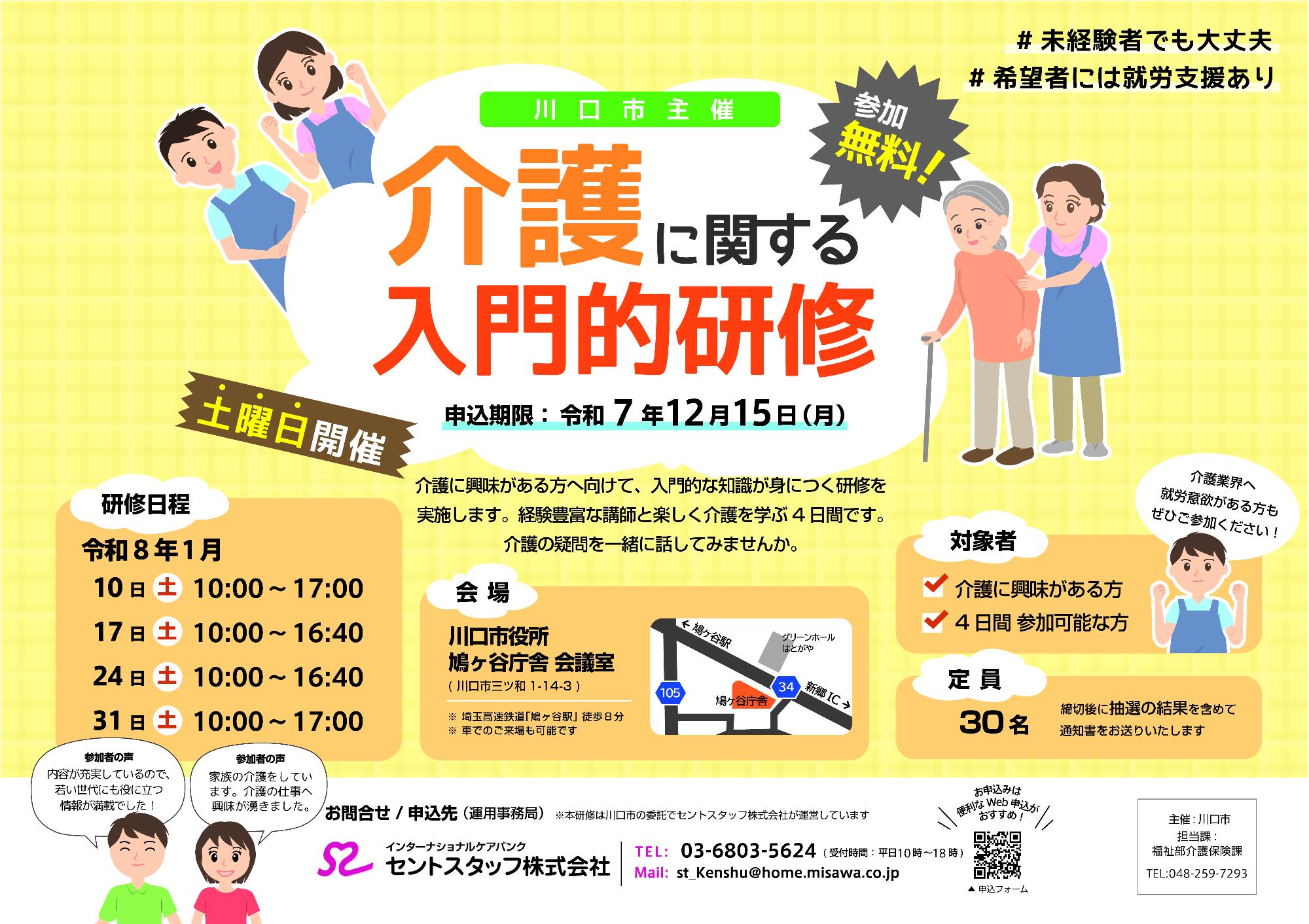 令和7年度介護に関する入門的研修ポスター