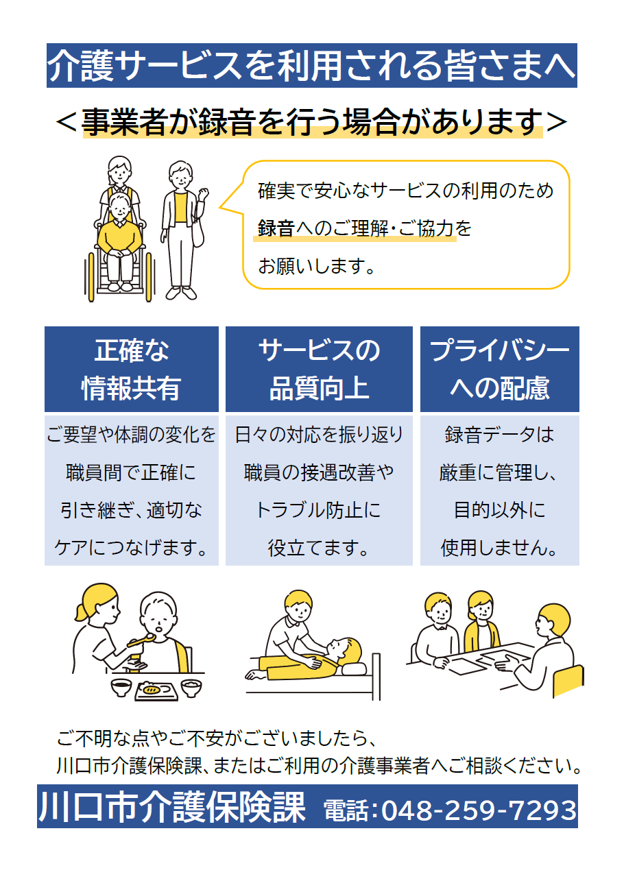 ICレコーダー活用についての説明チラシ