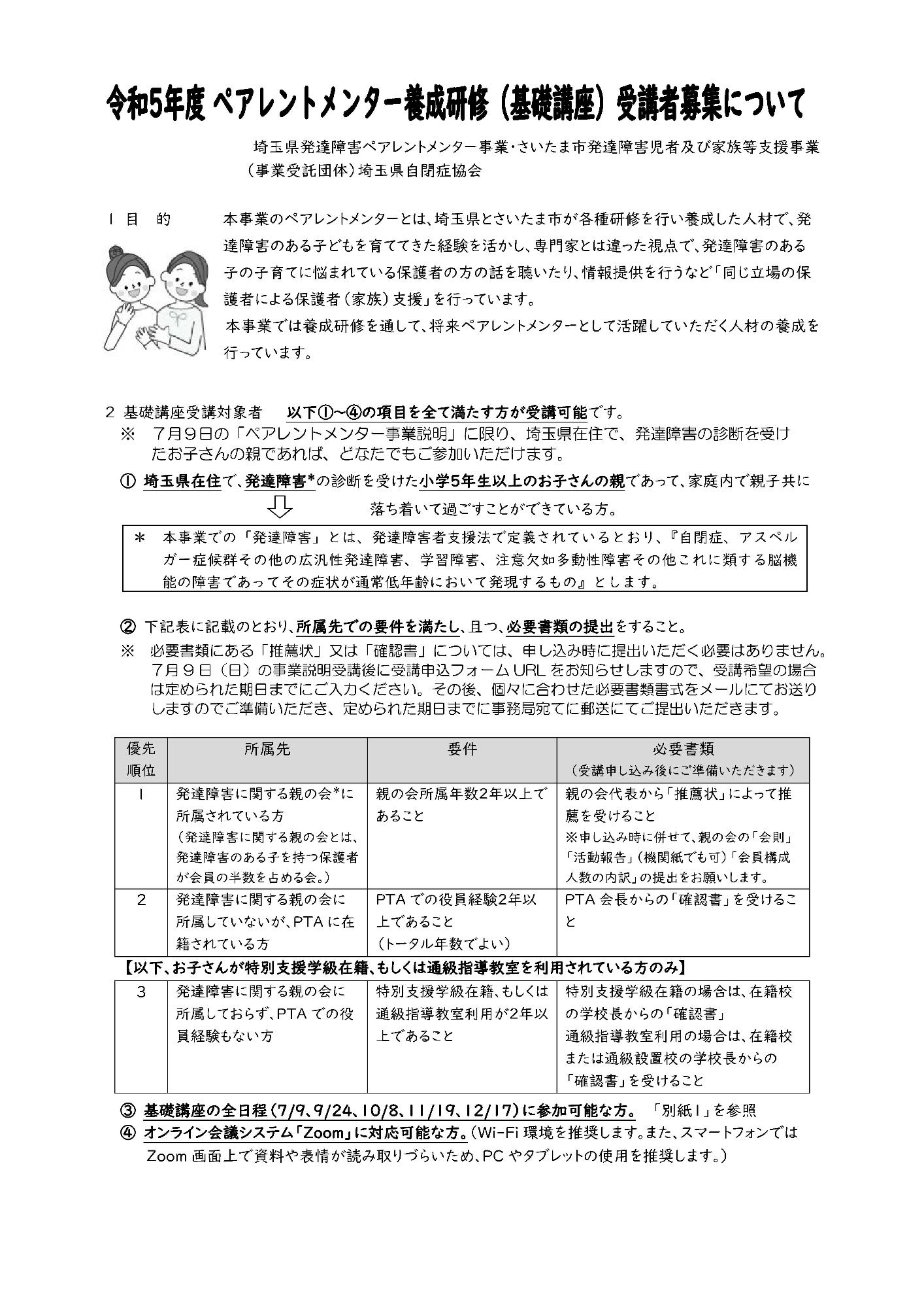 1受講者募集チラシ