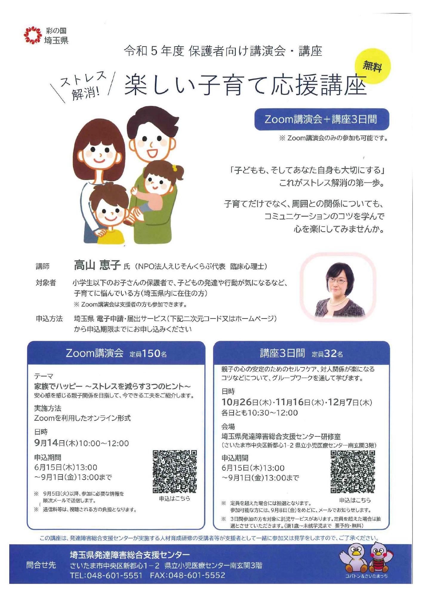 5応援講座