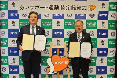 あいサポート運動協定締結式の写真