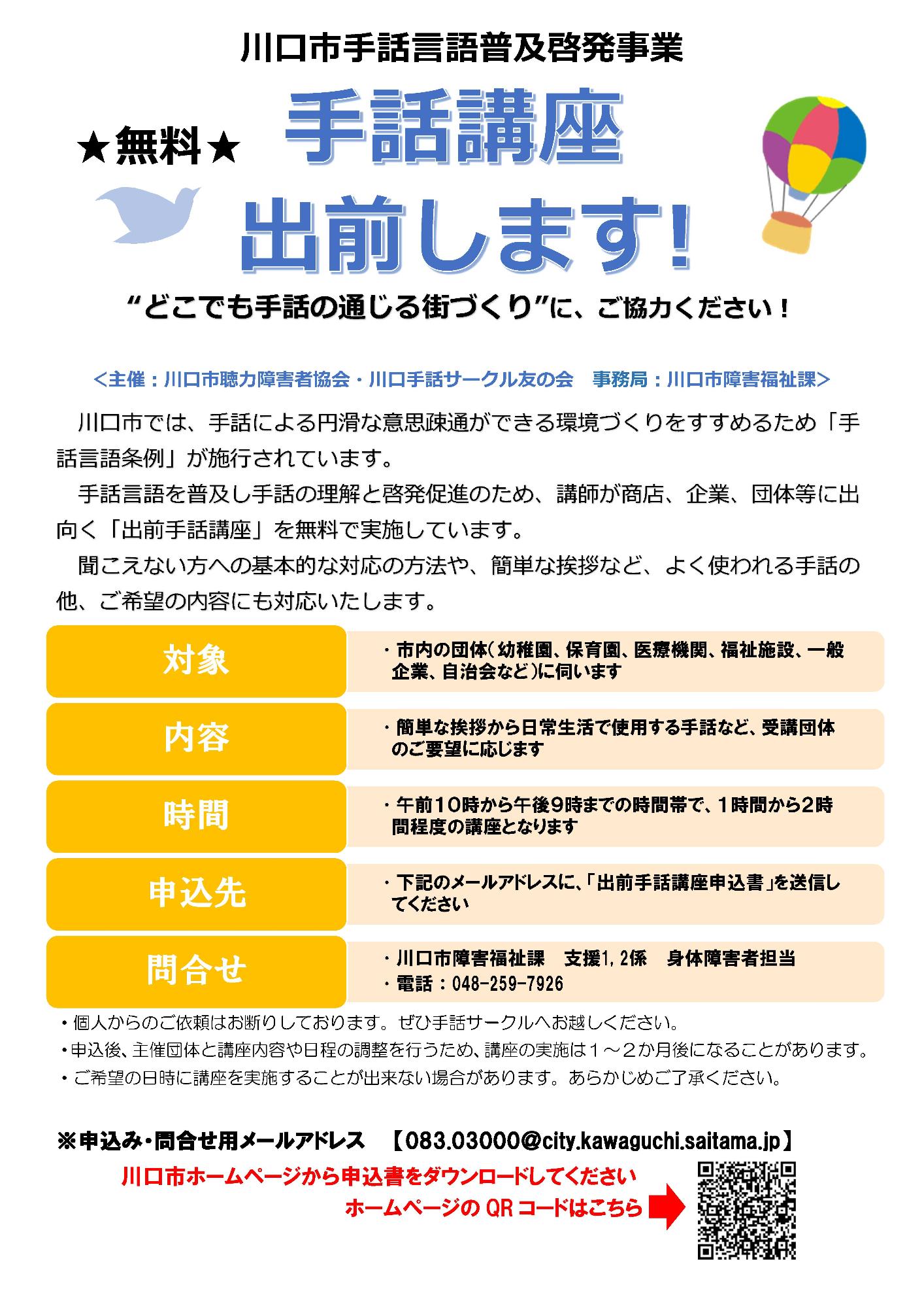 出前講座案内