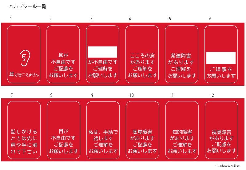 ヘルプシール