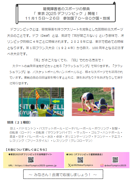 手話言語の国際デー