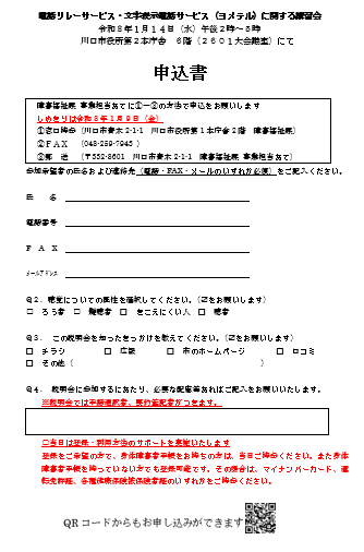 申込書<電話リレーサービス・文字表示電話サービス(ヨメテル)に関する講習会>