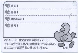 ハート・プラスマークカードの裏面の写真