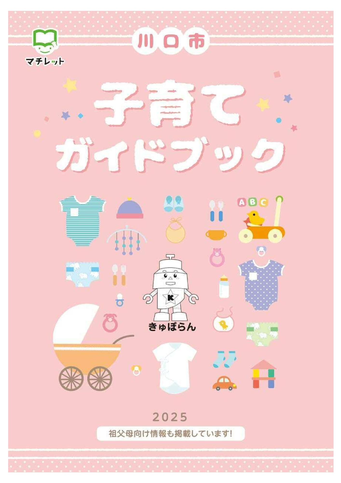 令和7年度子育てガイドブック