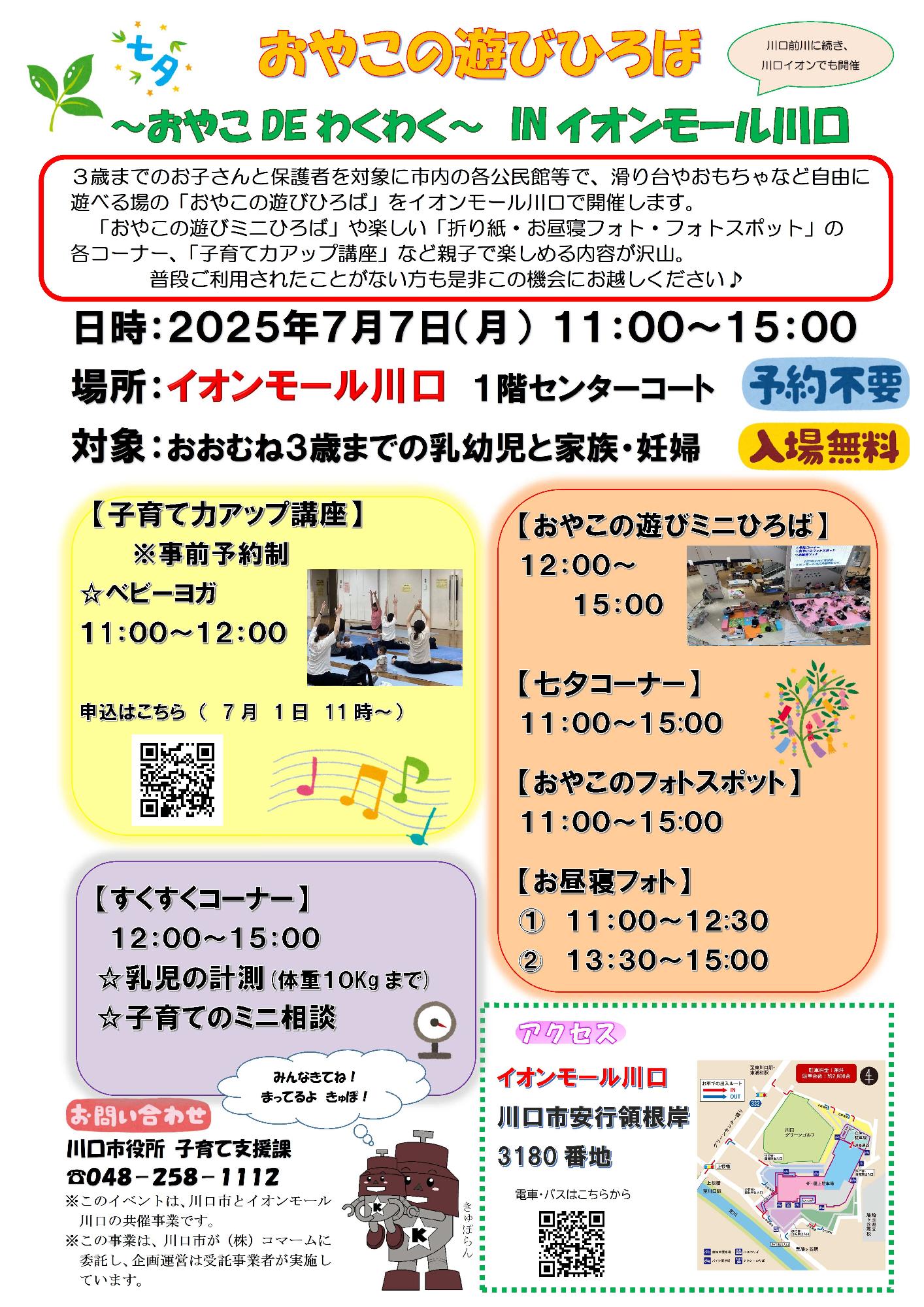 おやこの遊びひろばイベント