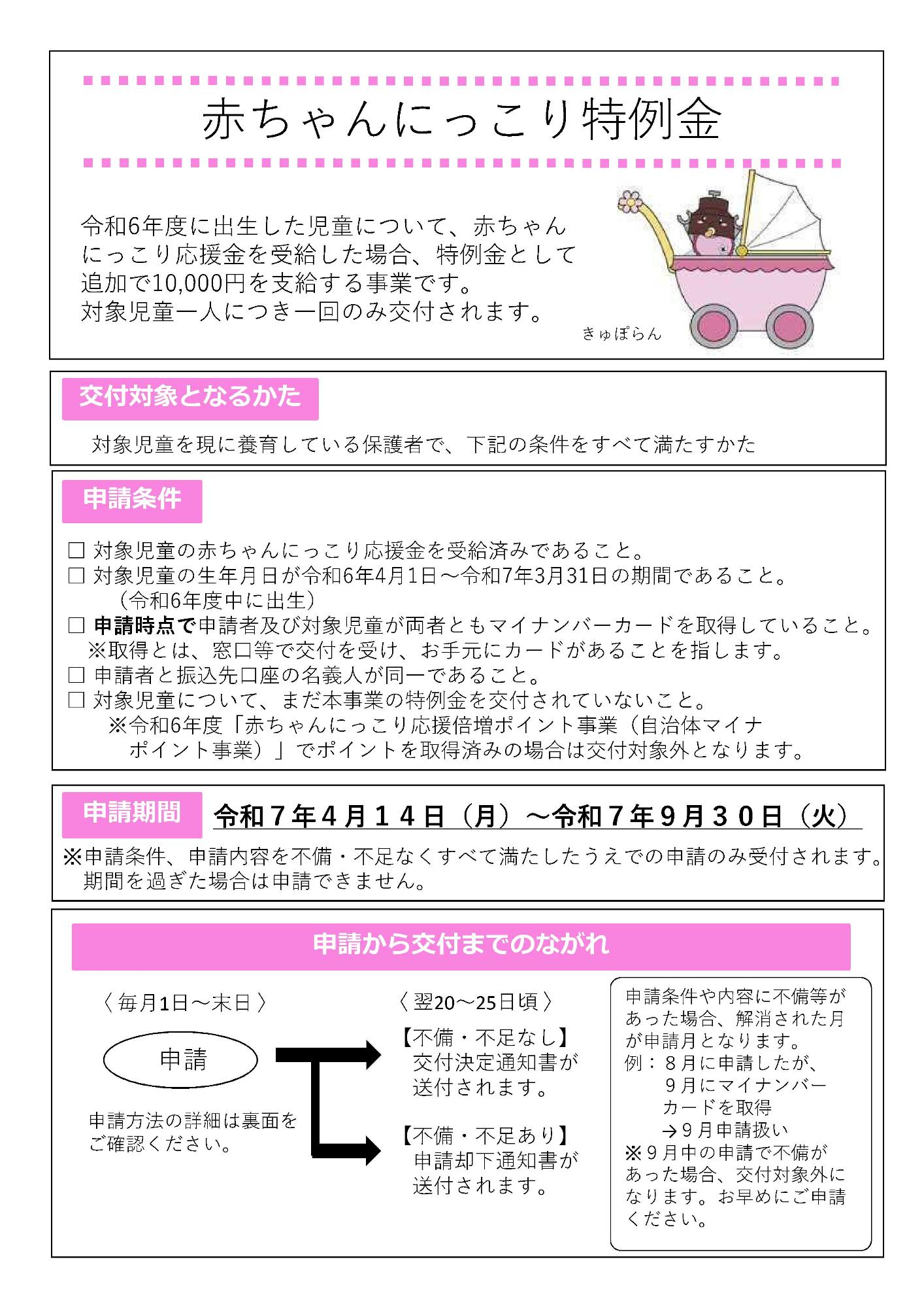 赤ちゃんにっこり特例金表