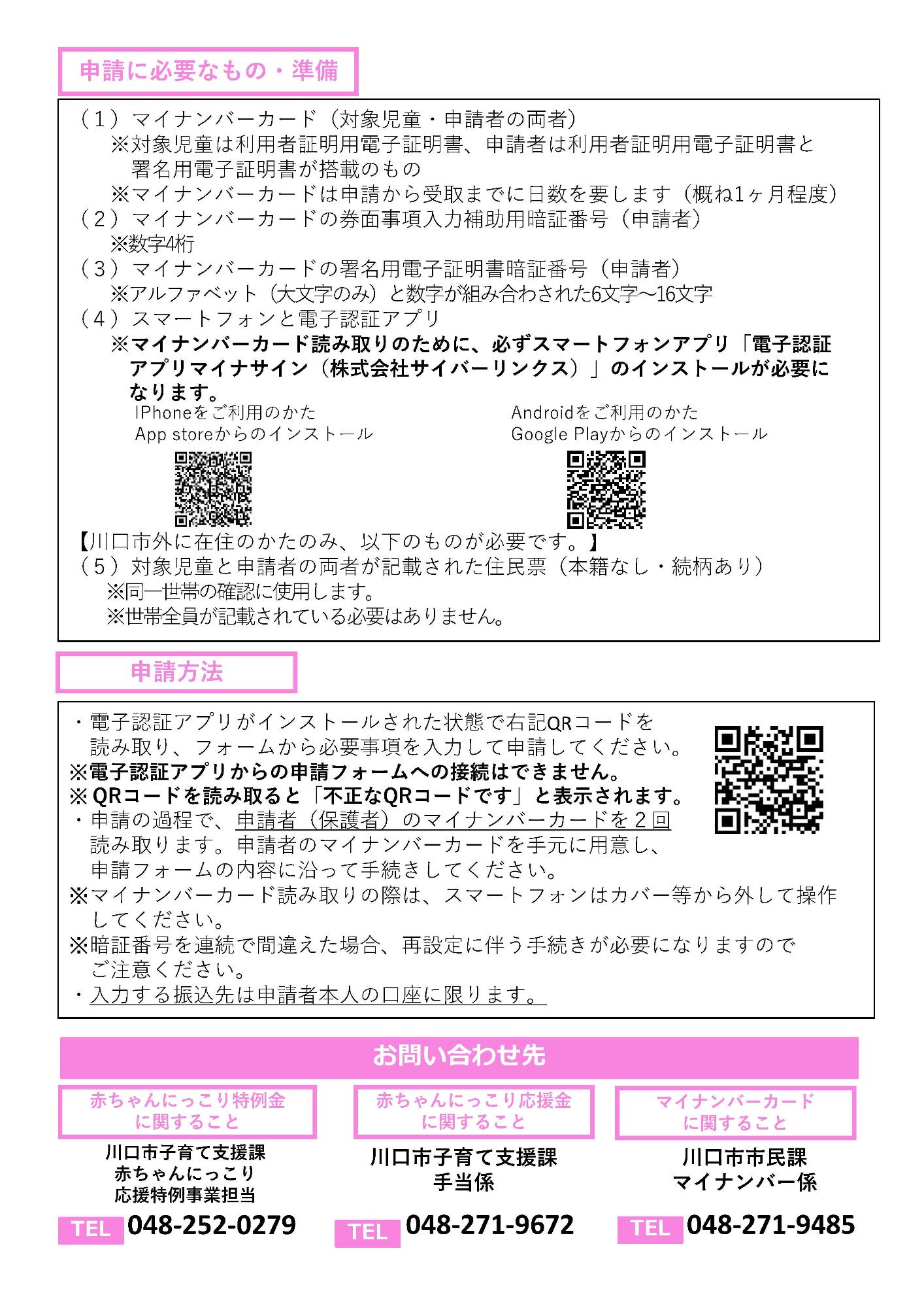 赤ちゃんにっこり特例金裏
