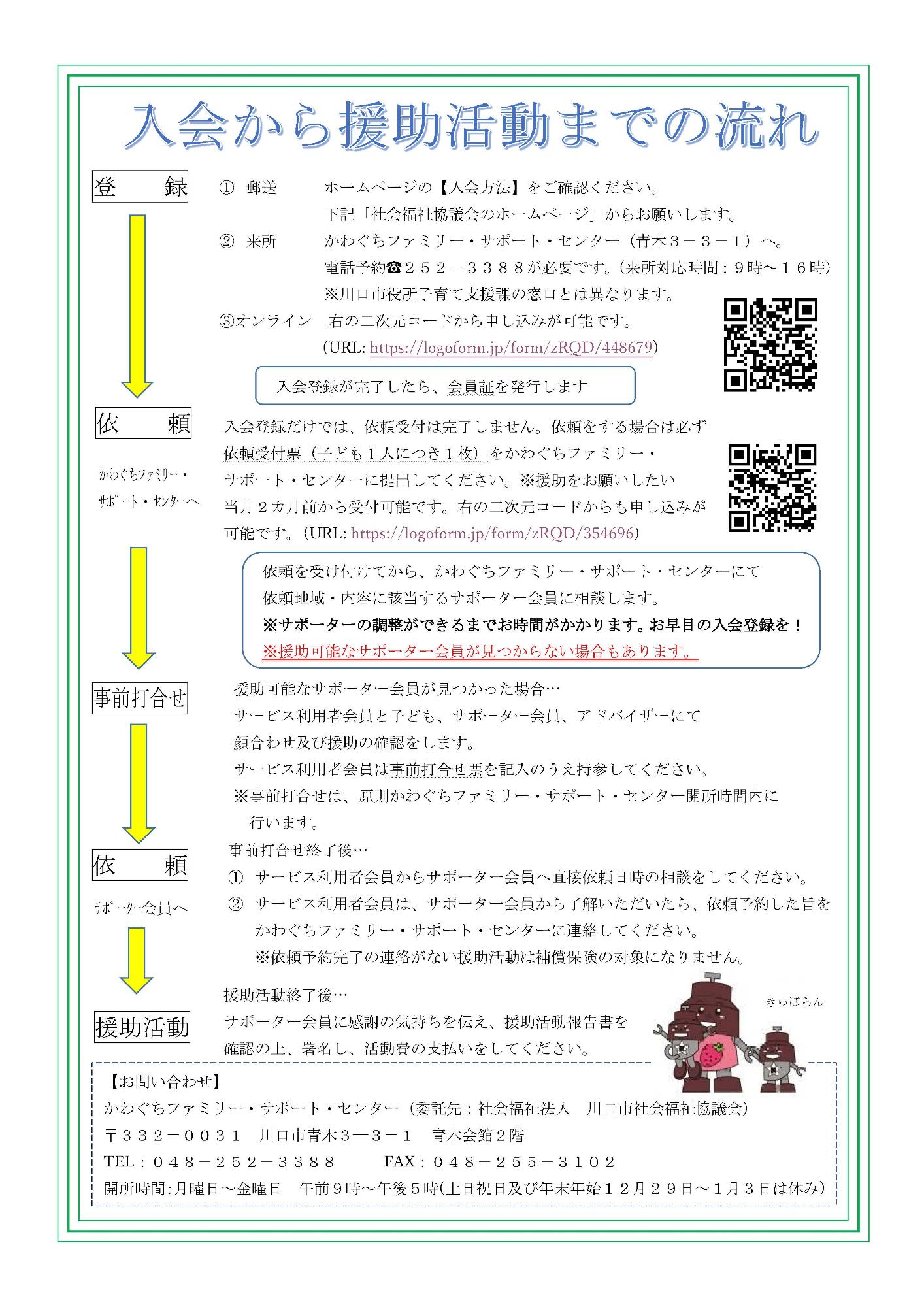 サービス利用者向け入会から援助活動までの流れ