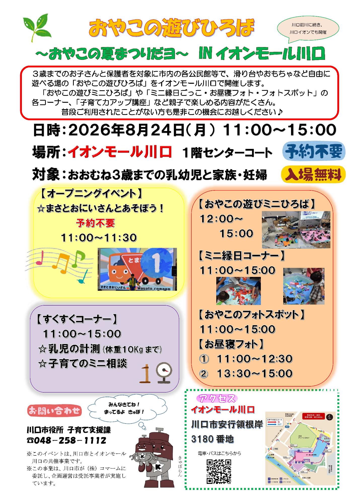 おやこの遊びひろばイベントi