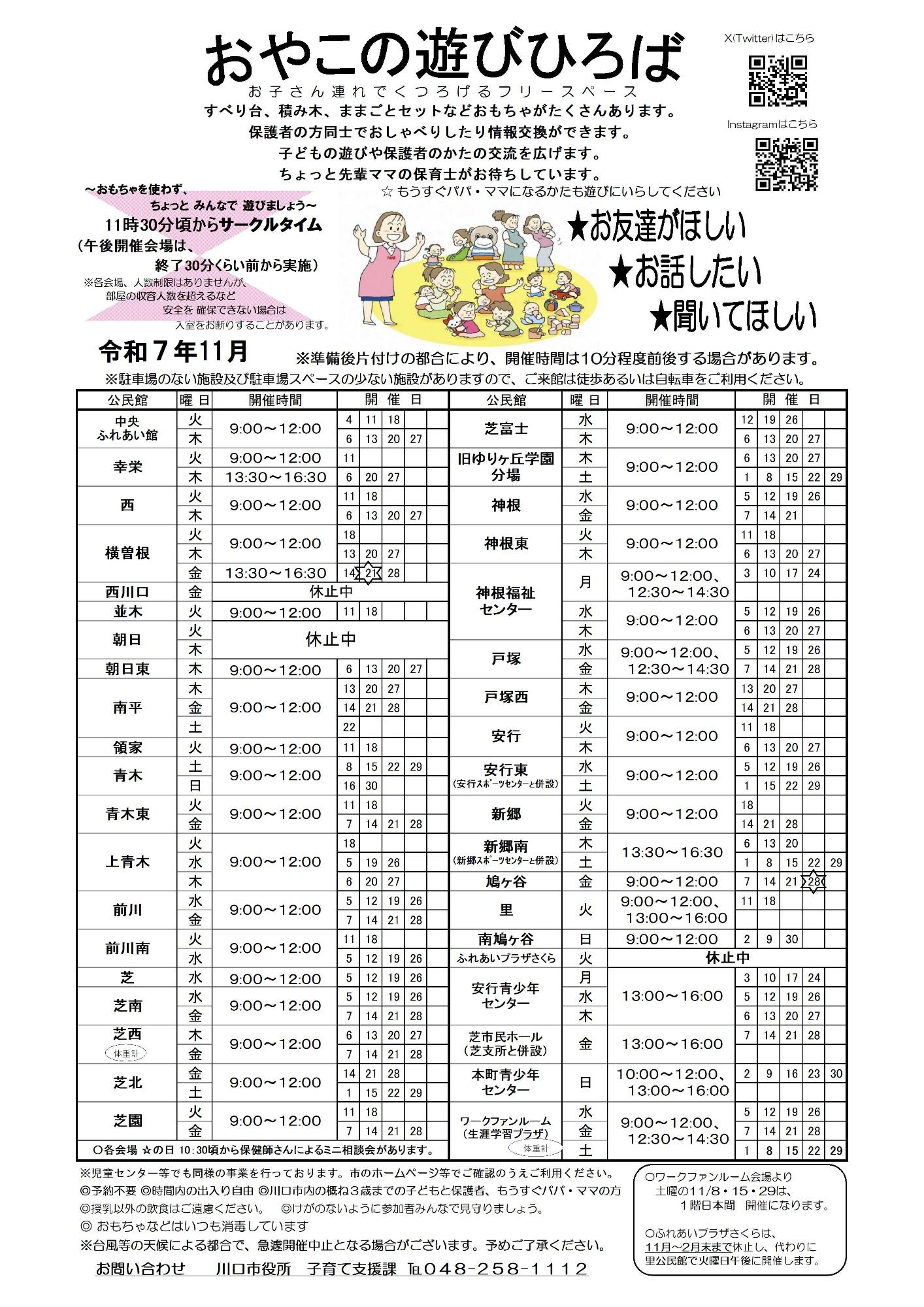 11月予定表