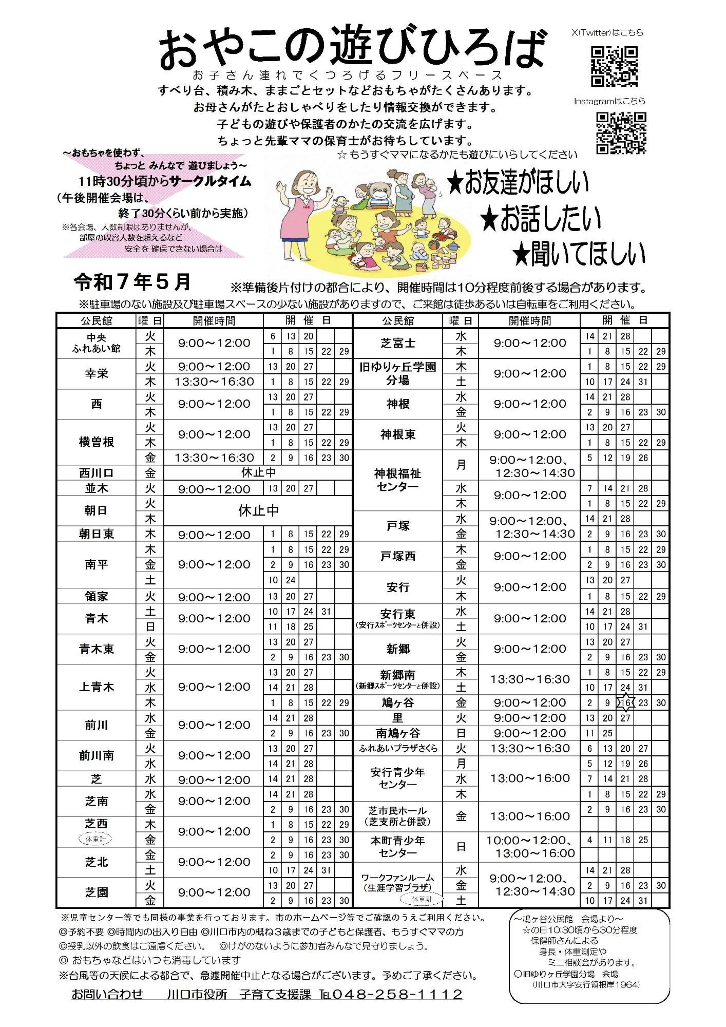 5月予定表