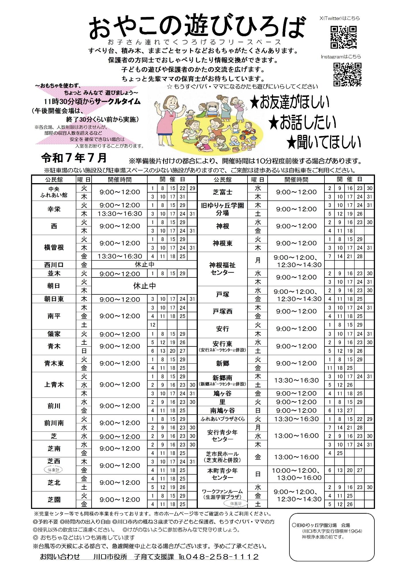 7月予定表
