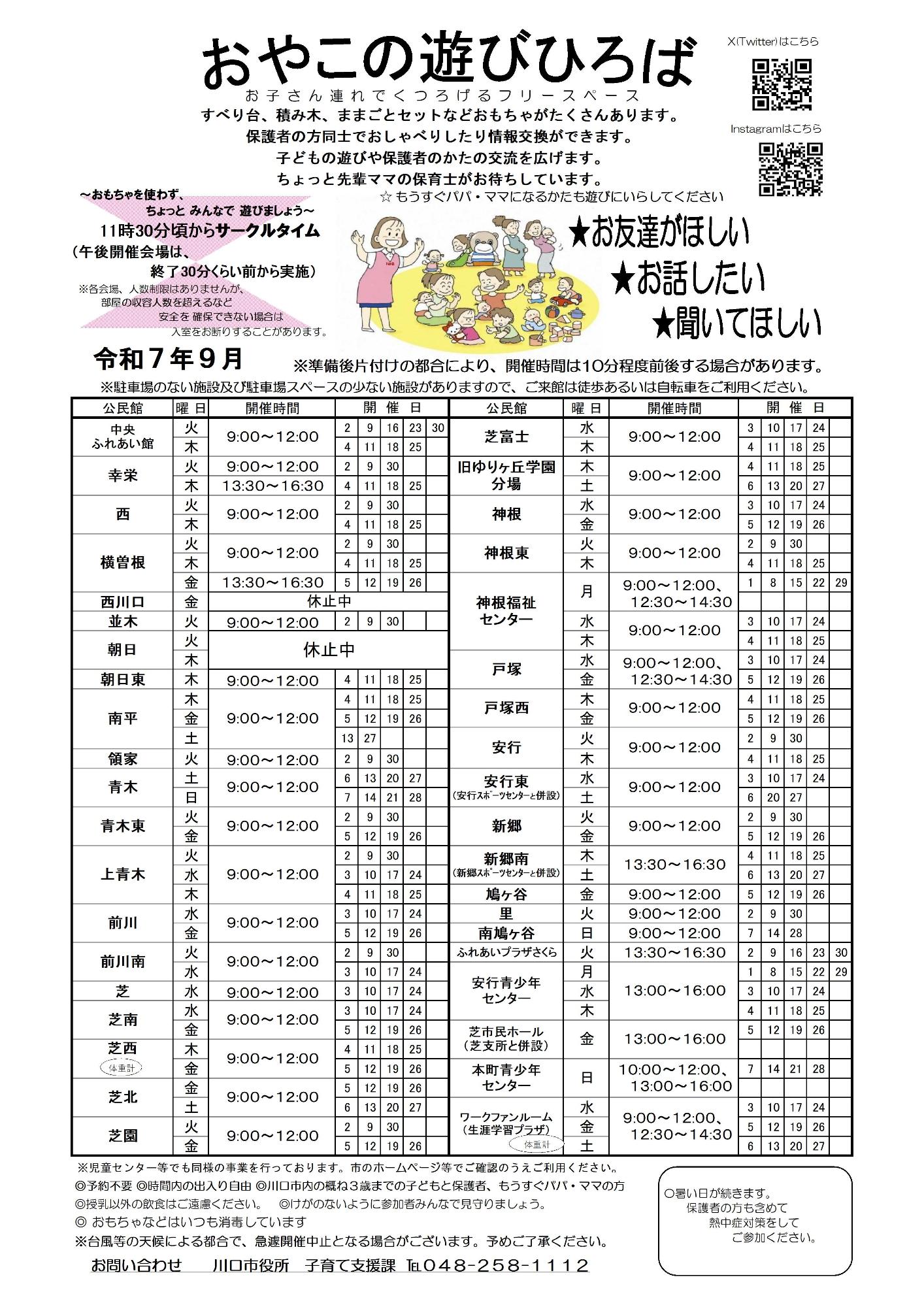 9月予定表