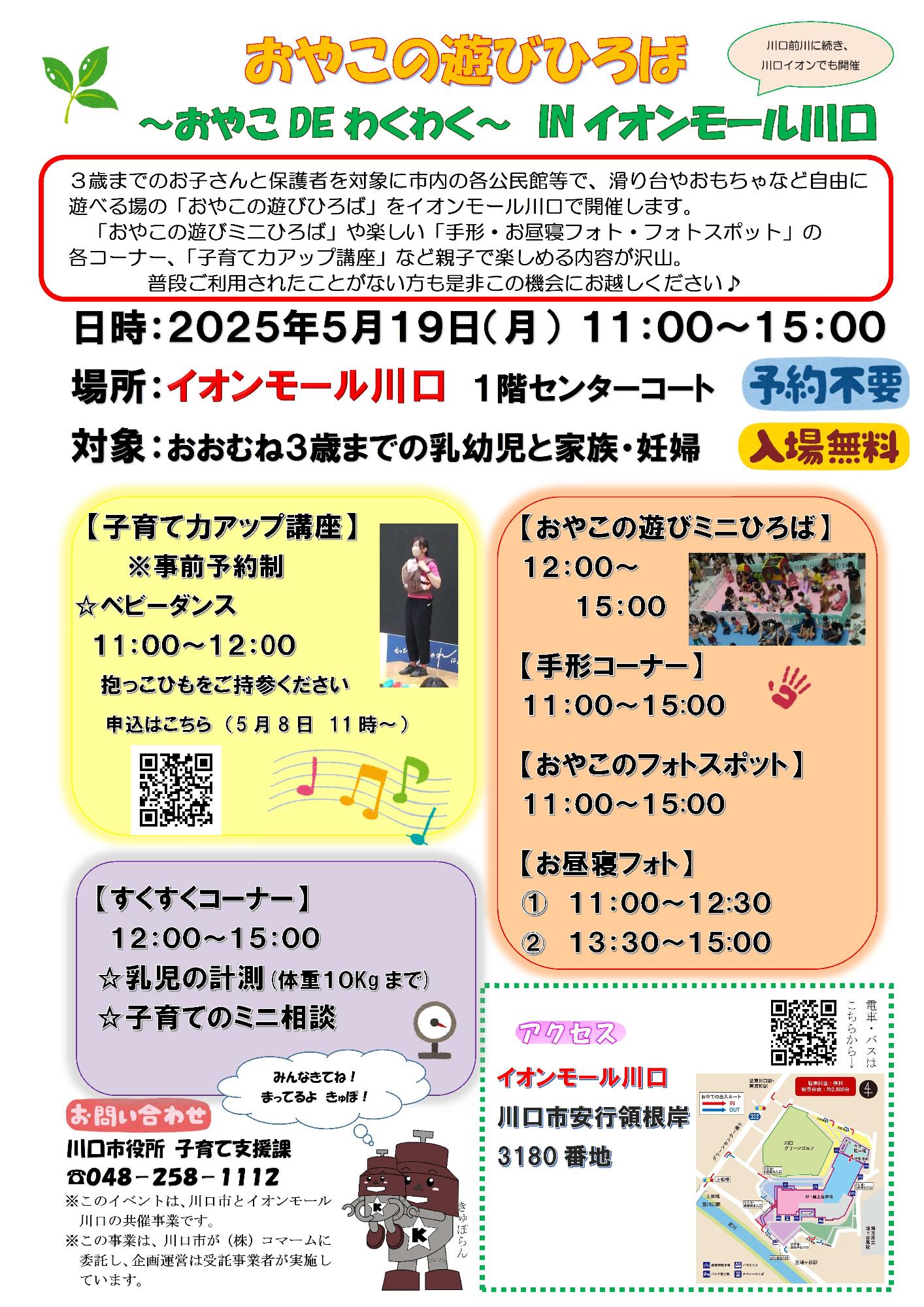 おやこの遊びひろばイベント