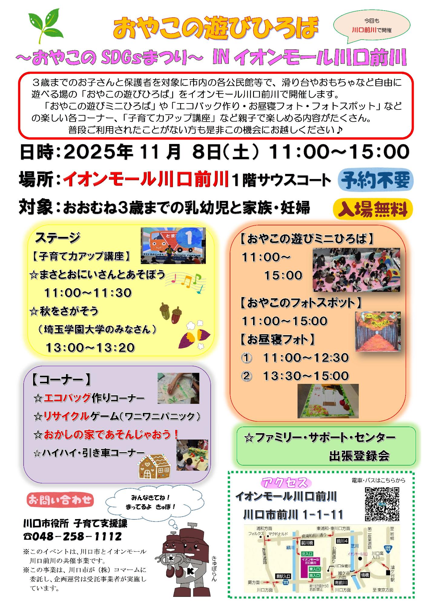 おやこの遊びひろばイベント