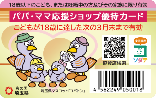パパママ応援カードの画像