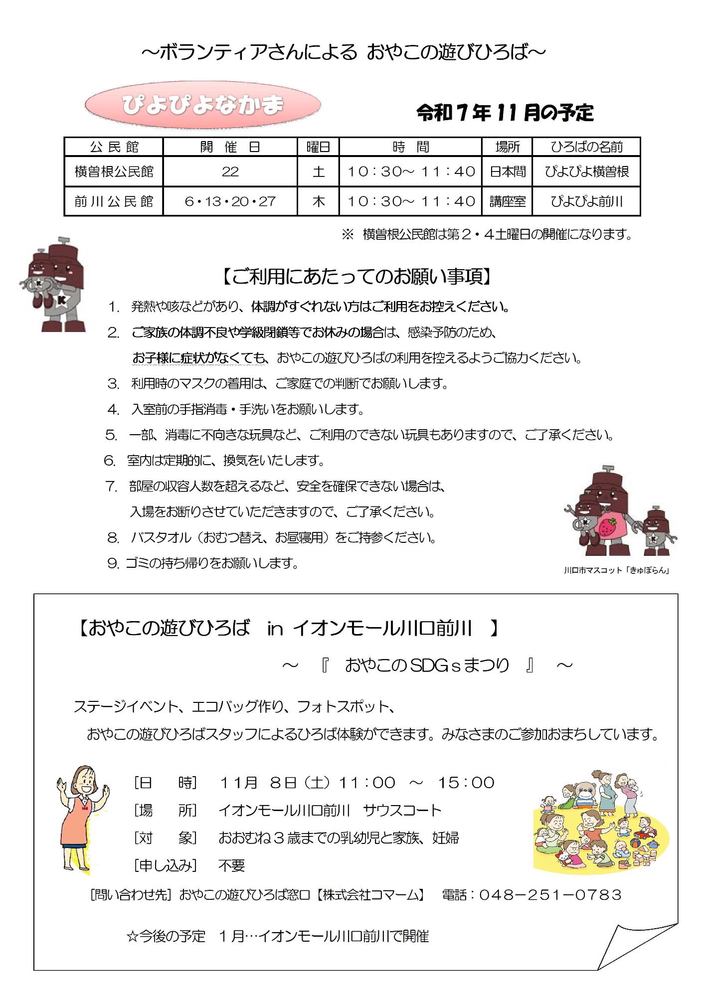 ぴよぴよなかま11月号