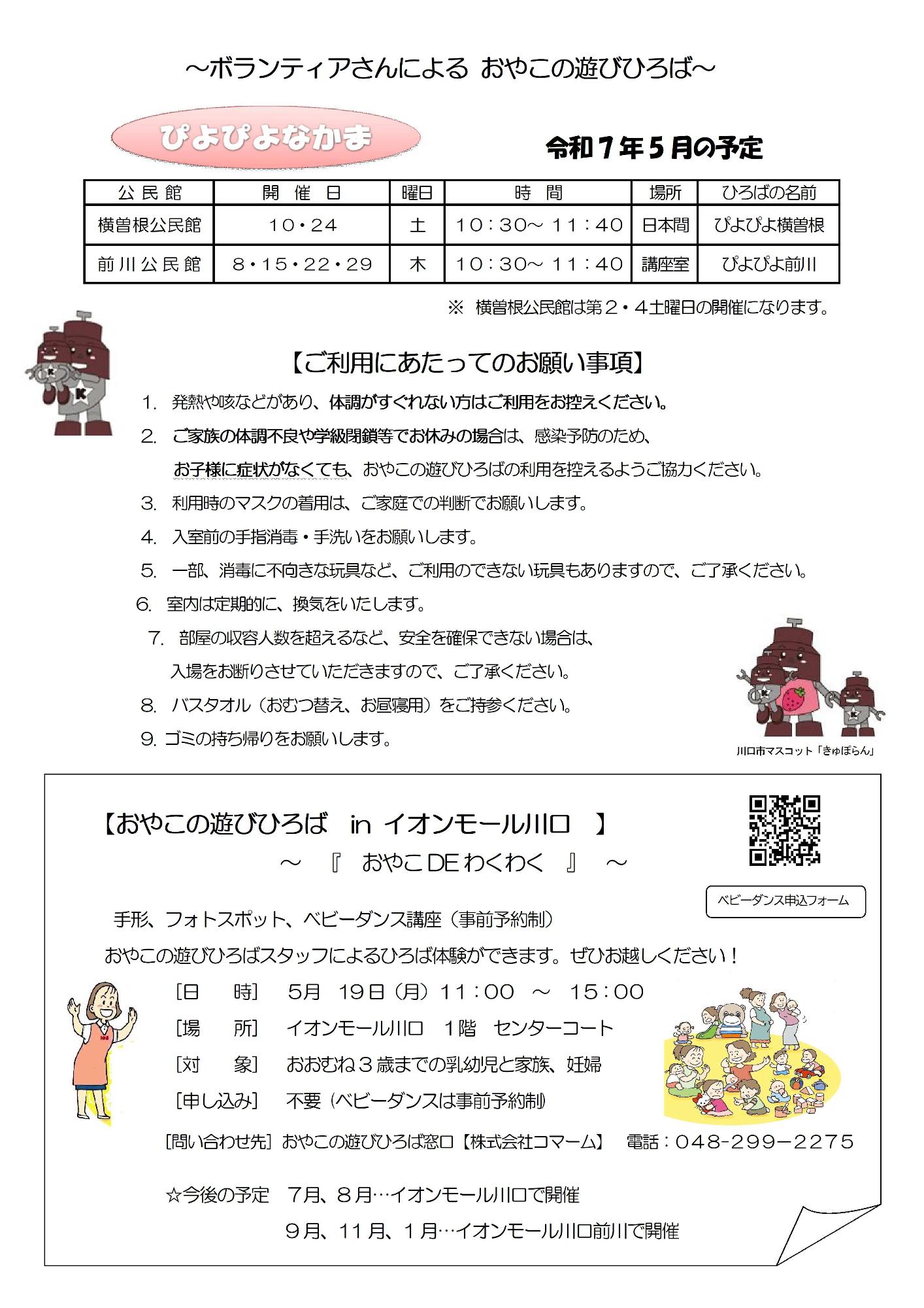 ぴよぴよなかま5月号