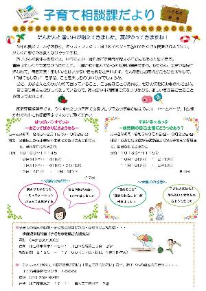 子育て相談課だより
