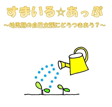 すまいる☆あっぷ