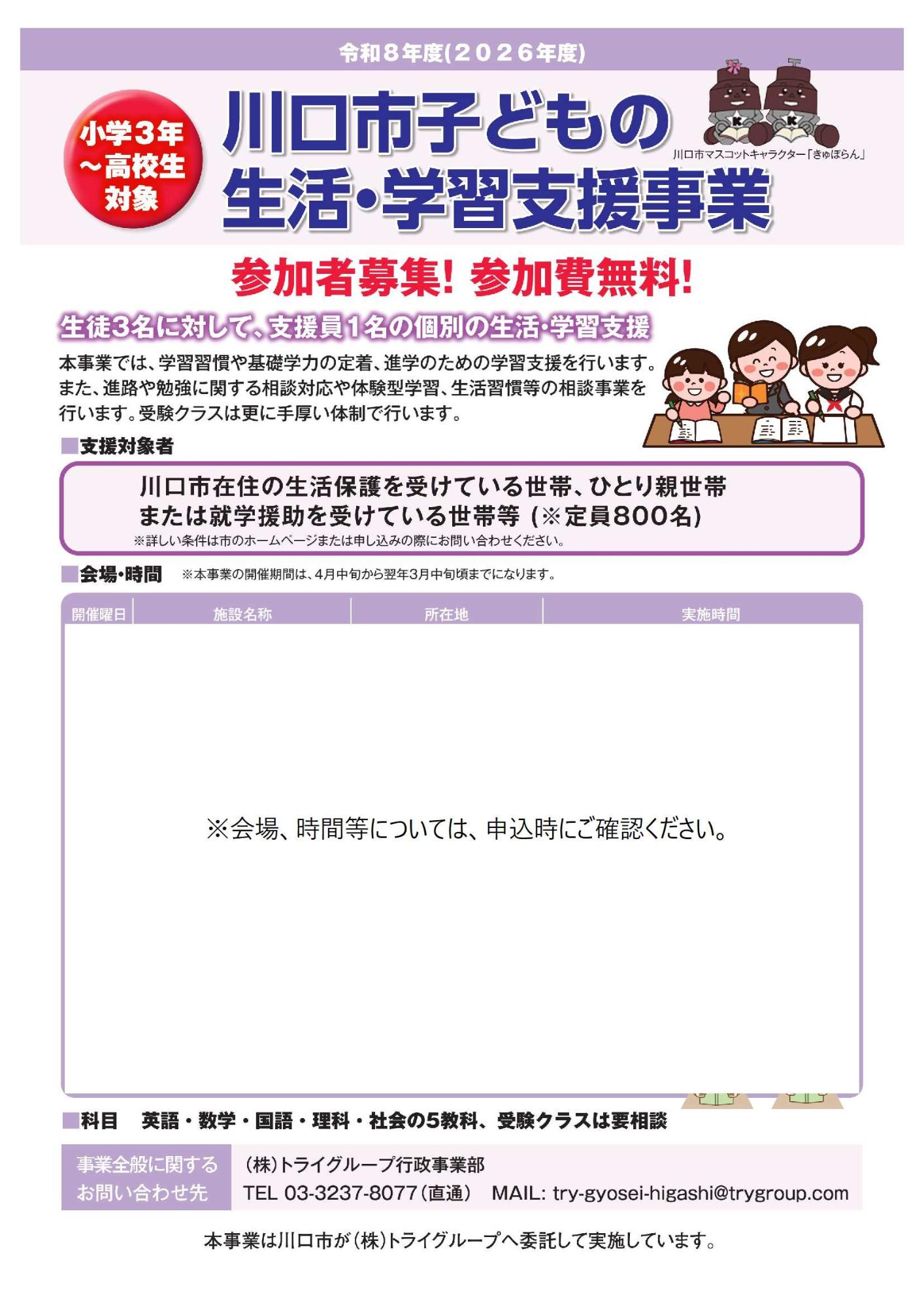 学習支援事業チラシ